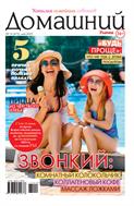 Домашний