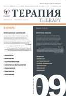 Терапия