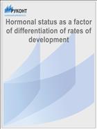 Hormonal status as a factor of differentiation of rates of development
