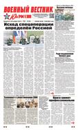 Военный вестник Юга России №20 2023