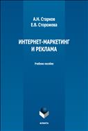 Интернет-маркетинг и реклама