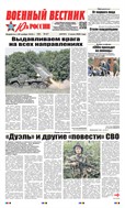 Военный вестник Юга России №47 2025