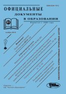 Официальные документы в образовании №31 2012