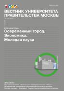 Вестник Университета Правительства Москвы