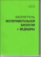 Бюллетень экспериментальной биологии и медицины №10 2010