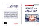 Человеческий капитал в модели устойчивого экономического роста России