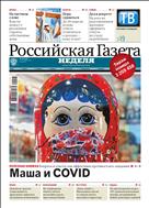 Российская газета - Неделя. Сибирь №64(8118) 2020