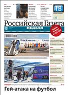Российская газета - Неделя. Сибирь №265(8913) 2022