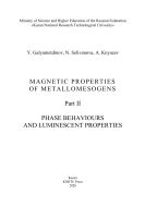 Magnetic Properties of Metallomesogens: In 2 parts. Part II. Phase Behaviours and Luminescent Properties