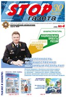 Stop-газета