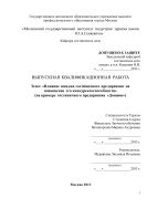 Влияние имиджа гостиничного предприятия на повышение его конкурентоспособности