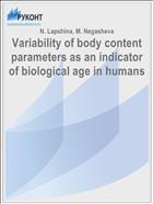 Variability of body content parameters as an indicator of biological age in humans