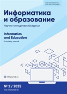 Информатика и образование