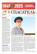 Спасатель МЧС России
