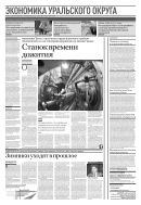 Российская газета - Экономика Уральского округа №162(7920) 2019