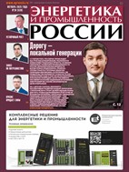 Энергетика и промышленность России