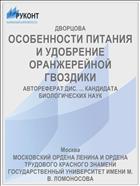 ОСОБЕННОСТИ ПИТАНИЯ И УДОБРЕНИЕ ОРАНЖЕРЕЙНОЙ ГВОЗДИКИ