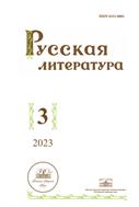 Русская литература №3 2023