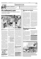Российская газета - Неделя. Башкортостан №1 2015