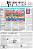 Литературная газета №43 2013