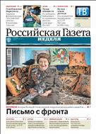 Российская газета - Неделя. Пермский край №68(8716) 2022