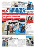 Комсомольская правда