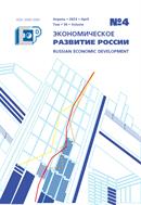 Экономическое развитие России №4 2023