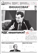 Финансовая газета №48 2012