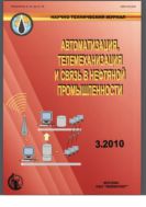Автоматизация, телемеханизация и связь в нефтяной промышленности №3 2010