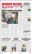 Военный вестник Юга России №8 2021