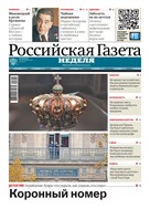 Российская газета - Неделя. Юг России