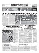 Спорт-Экспресс №202 2011