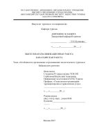 Особенности организации и продвижения экологического туризма в Байкальском регионе