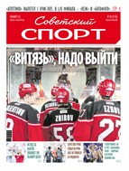 Советский спорт