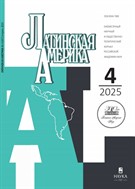 Латинская Америка