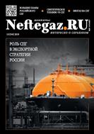 Деловой журнал NEFTEGAZ.RU №10 2019