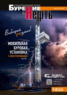 Бурение и нефть