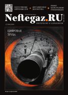 Деловой журнал NEFTEGAZ.RU