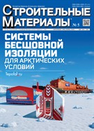 Строительные материалы №5 2025