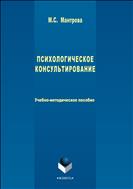 Психологическое консультирование 