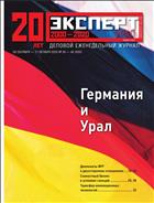 Эксперт-Урал №40 2020