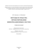 Методы и средства проектирования информационных систем