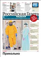 Российская газета - Неделя. Восточная Сибирь №62(8413) 2021