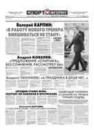 Спорт-Экспресс №84 2011
