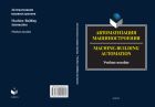 Автоматизация машиностроения