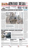 Красная звезда