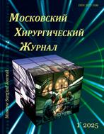 Московский хирургический журнал