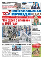 Комсомольская правда
