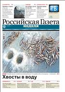 Российская газета - Неделя. Кыргызстан №3(7761) 2019