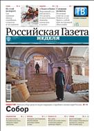 Российская газета - Неделя. Дальний Восток №173(7931) 2019
